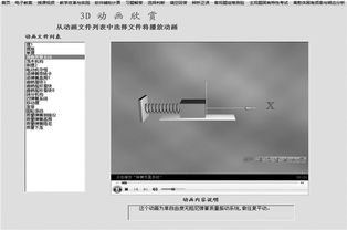 定位于辅助地位的结构动力学软件研发与辅助教学实践研究